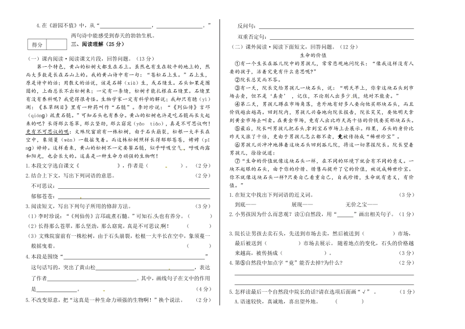 有答案-人教部编版五年级语文下册人教部编版期末检测卷.pdf_第2页