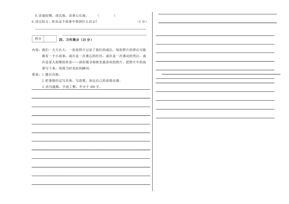 有答案-人教部编版五年级语文下册人教部编版期末检测卷.pdf_第3页