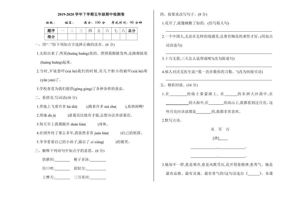 有答案-人教部编版五年级语文下册人教部编版期中检测卷1.pdf_第1页