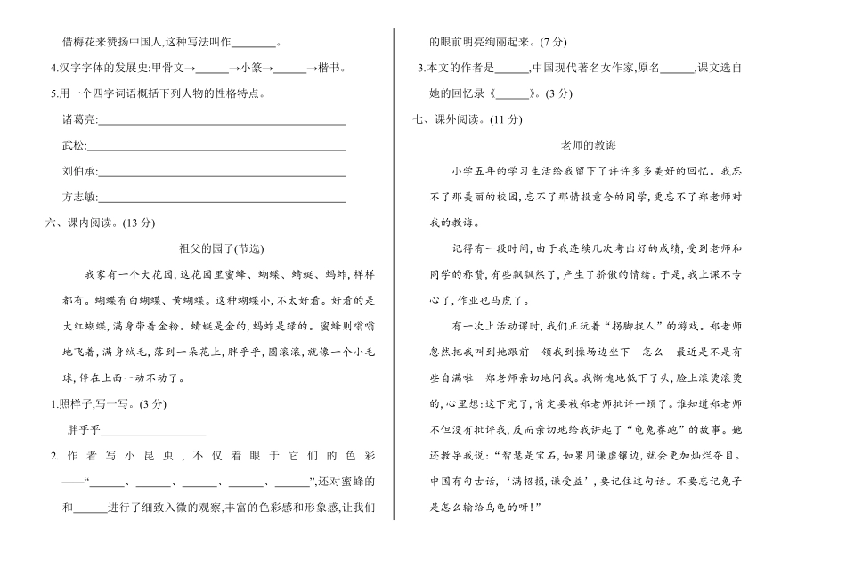 有答案-人教部编版五年级语文下册人教部编版期中检测卷1.pdf_第2页