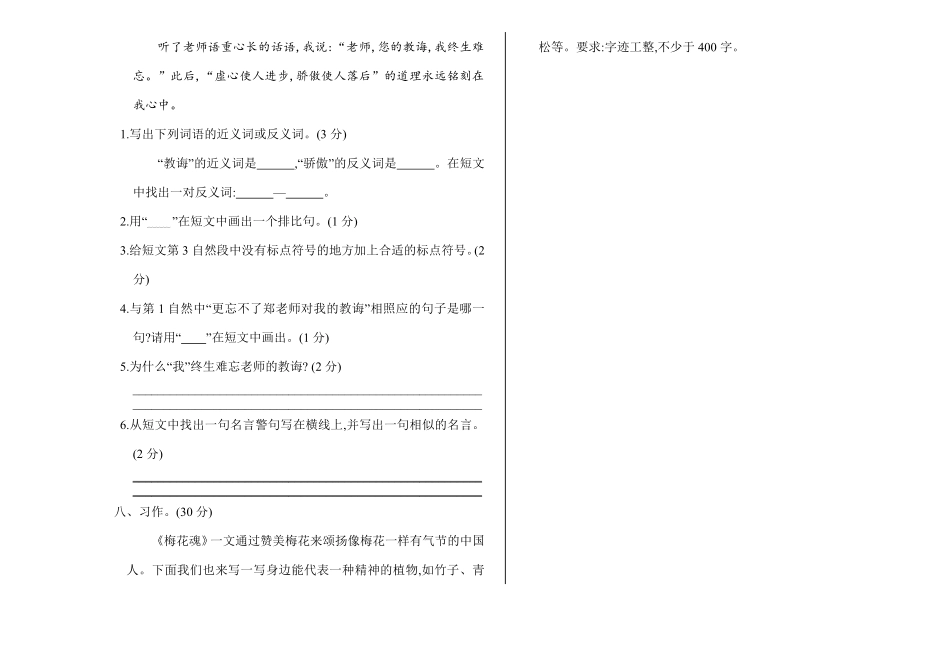 有答案-人教部编版五年级语文下册人教部编版期中检测卷1.pdf_第3页