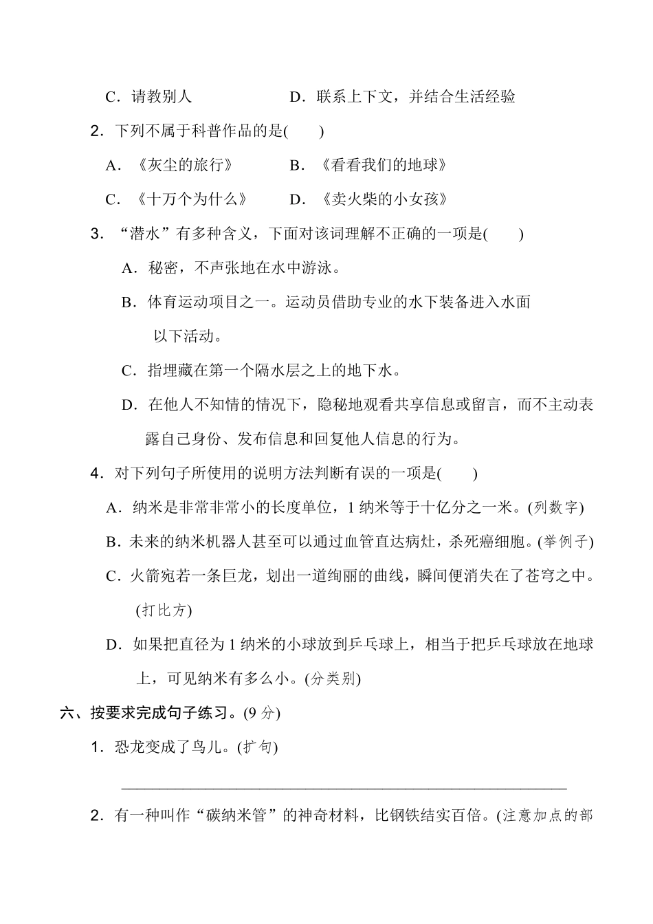 有答案-人教部编版四年级语文下册第二单元达标检测卷.pdf_第2页