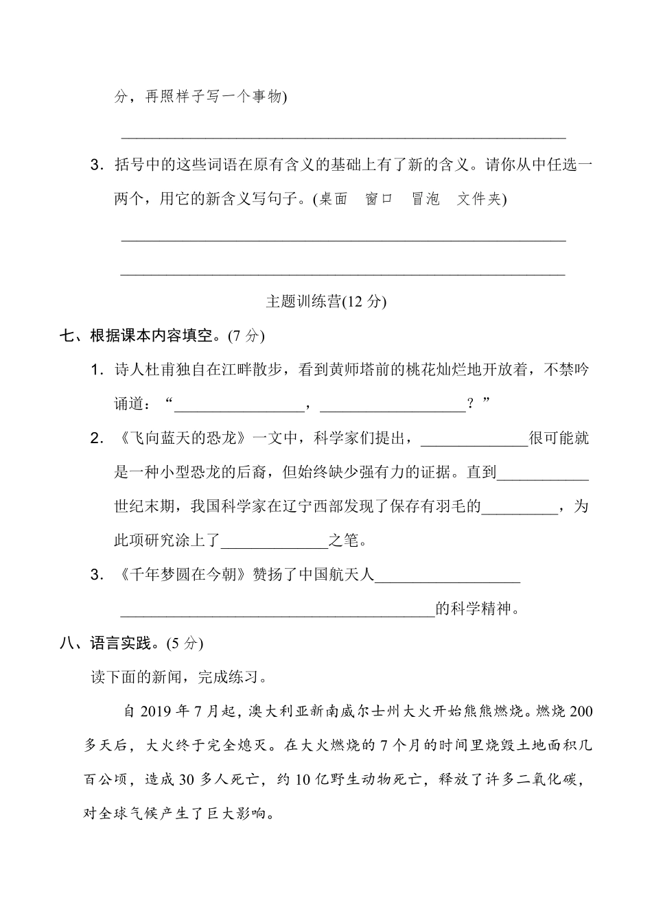 有答案-人教部编版四年级语文下册第二单元达标检测卷.pdf_第3页