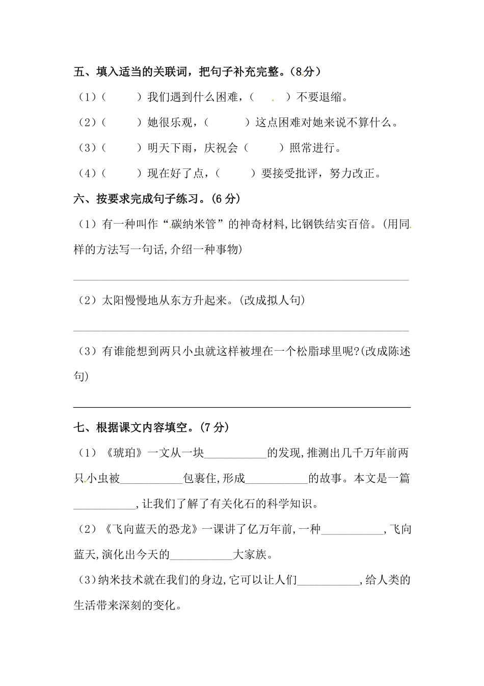 有答案-人教部编版四年级语文下册第二单元测试卷人教统编版一.pdf_第2页