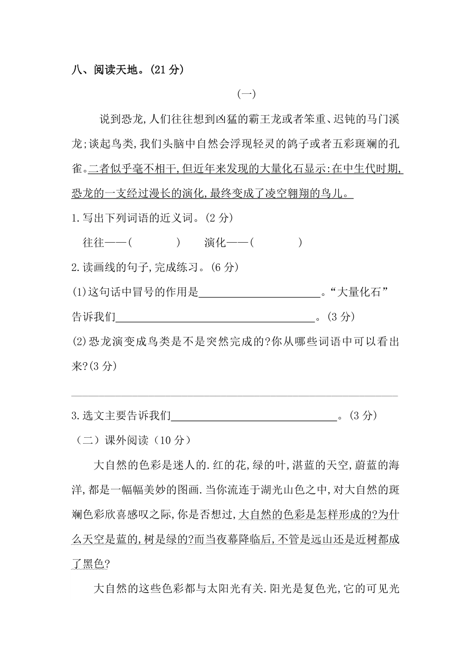 有答案-人教部编版四年级语文下册第二单元测试卷人教统编版一.pdf_第3页