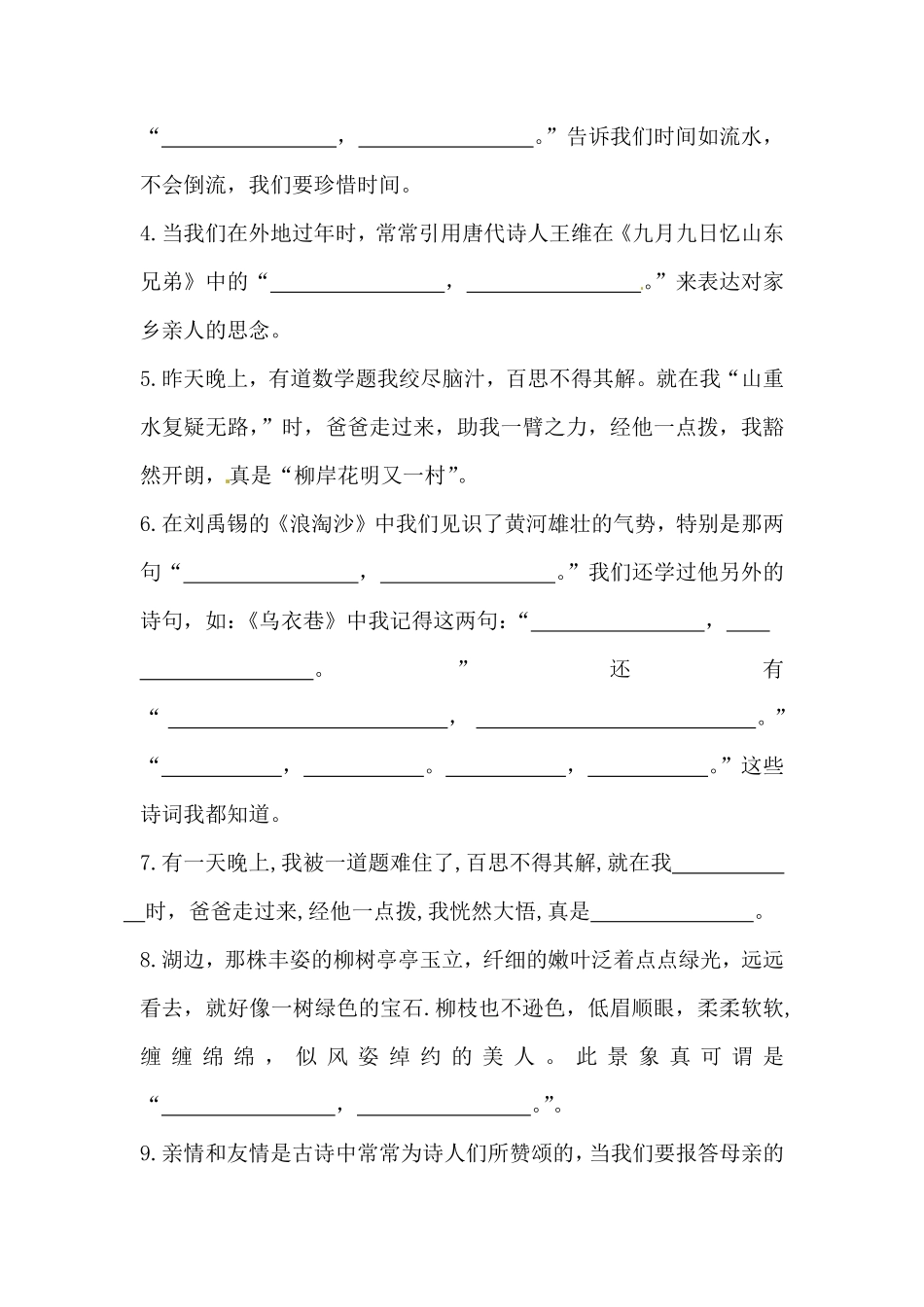 有答案-人教部编版五年级语文下册人教部编版期末复习古诗词专项训练一.pdf_第2页