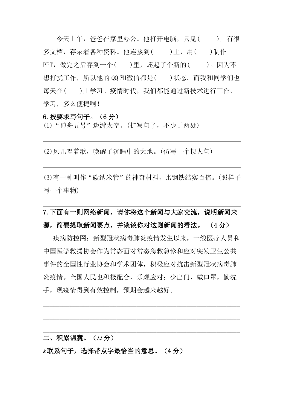 有答案-人教部编版四年级语文下册第二单元B卷能力篇四年级语文下册单元分层训练AB卷部编版.pdf_第2页