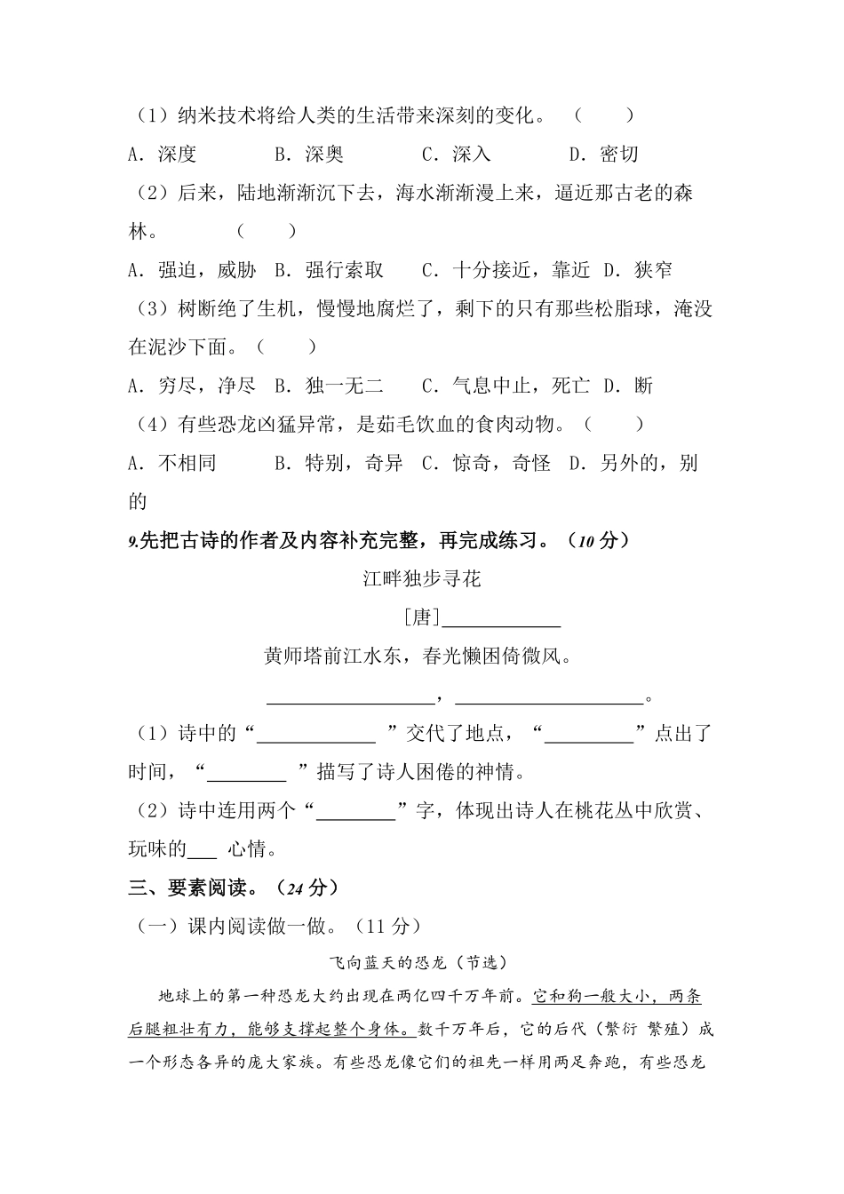 有答案-人教部编版四年级语文下册第二单元B卷能力篇四年级语文下册单元分层训练AB卷部编版.pdf_第3页