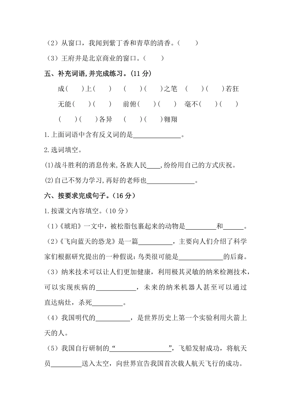 有答案-人教部编版四年级语文下册第二单元测试卷人教统编版二.pdf_第2页