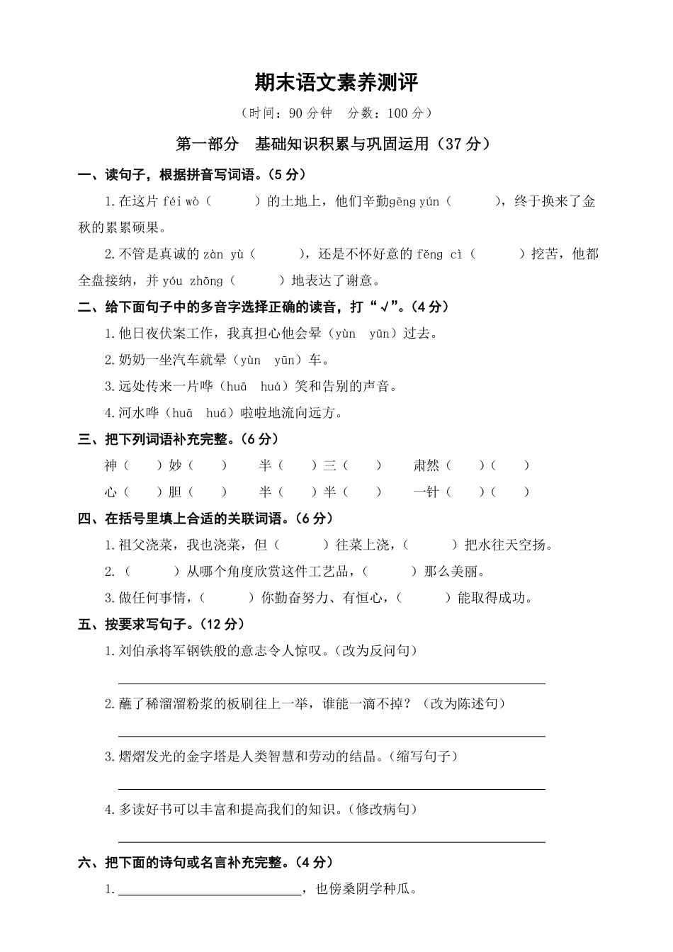 有答案-人教部编版五年级语文下册人教部编版期末测评卷.pdf_第1页