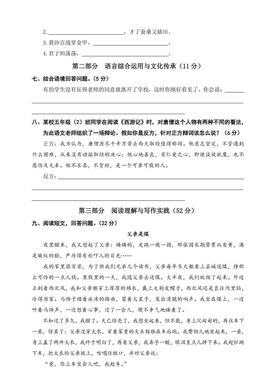 有答案-人教部编版五年级语文下册人教部编版期末测评卷.pdf_第2页