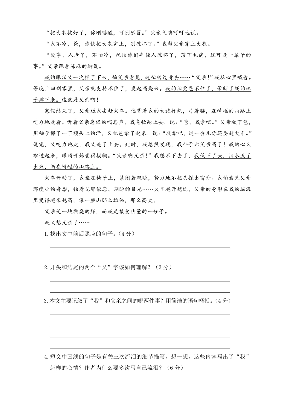 有答案-人教部编版五年级语文下册人教部编版期末测评卷.pdf_第3页