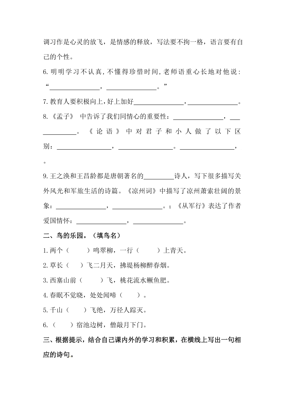 有答案-人教部编版五年级语文下册人教部编版期末复习古诗词专项训练二.pdf_第2页