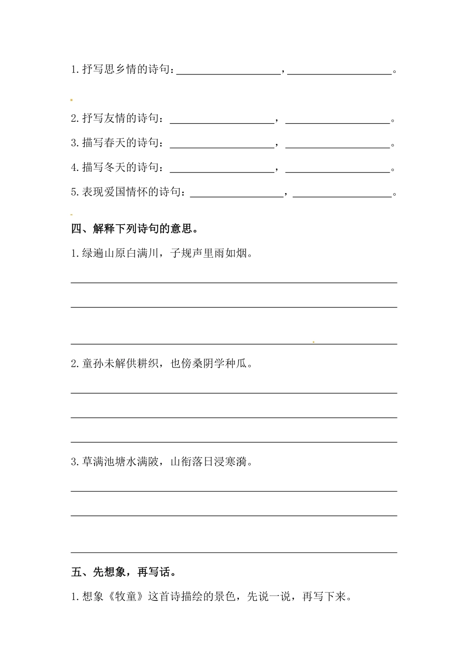 有答案-人教部编版五年级语文下册人教部编版期末复习古诗词专项训练二.pdf_第3页