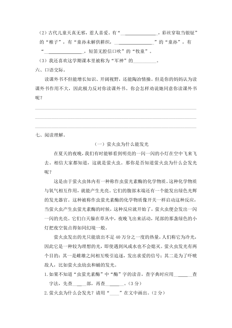 有答案-人教部编版五年级语文下册期末综合培优训练卷一语文统编版.pdf_第3页