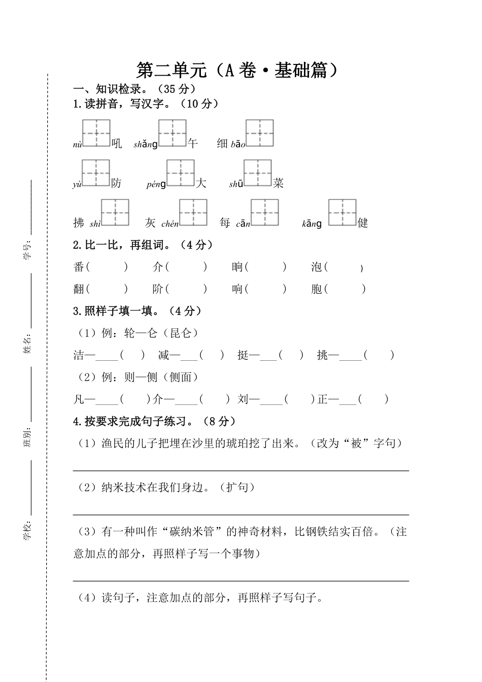 有答案-人教部编版四年级语文下册第二单元A卷基础篇四年级语文下册单元分层训练AB卷部编版.pdf_第1页
