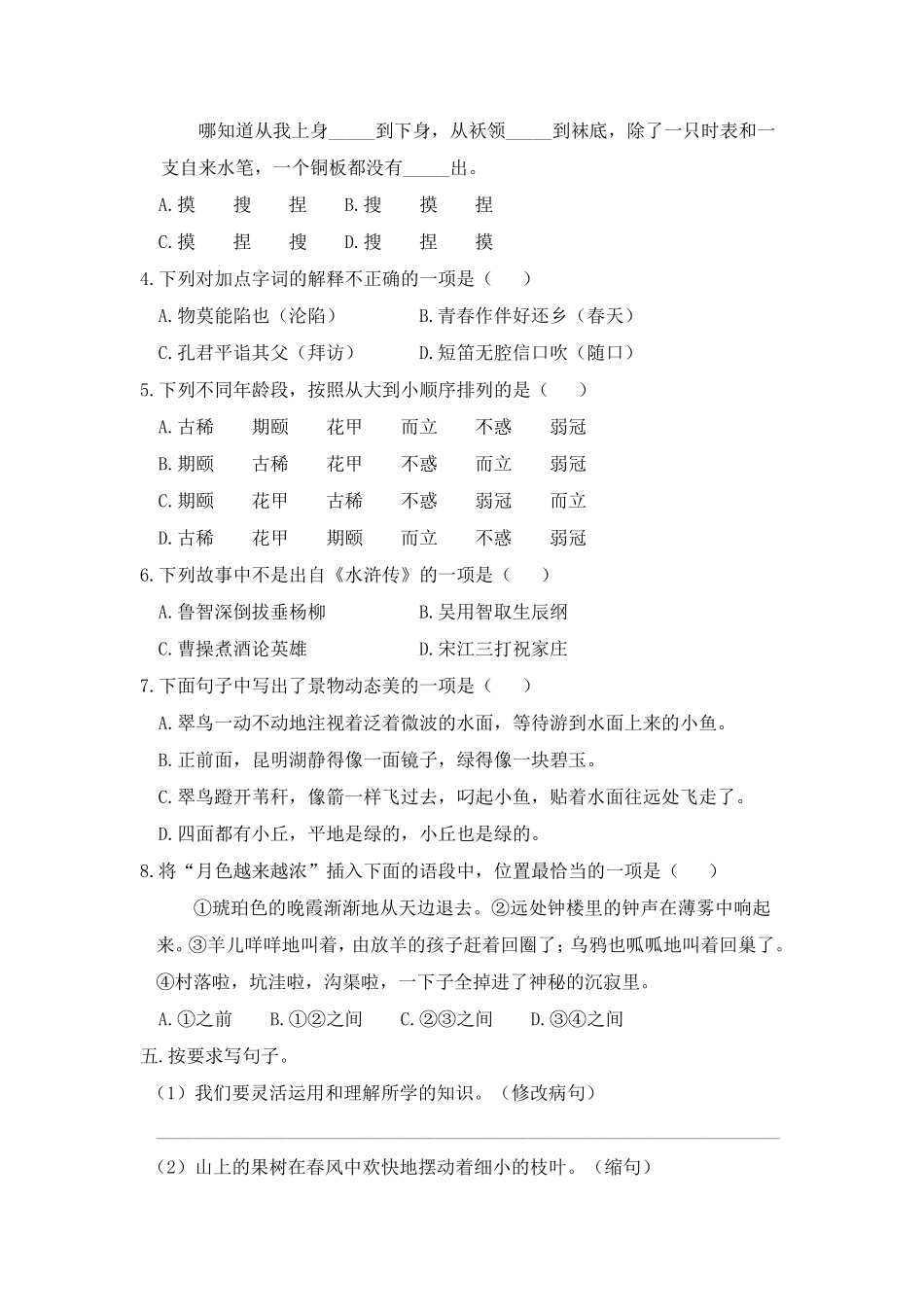有答案-人教部编版五年级语文下册期末综合培优训练卷三语文统编版.pdf_第2页