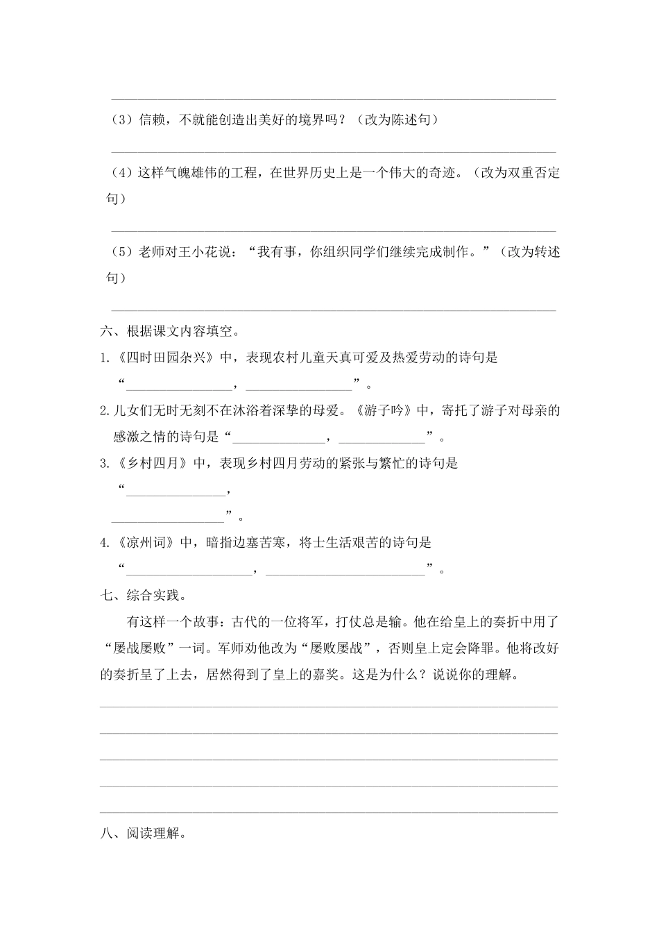 有答案-人教部编版五年级语文下册期末综合培优训练卷三语文统编版.pdf_第3页