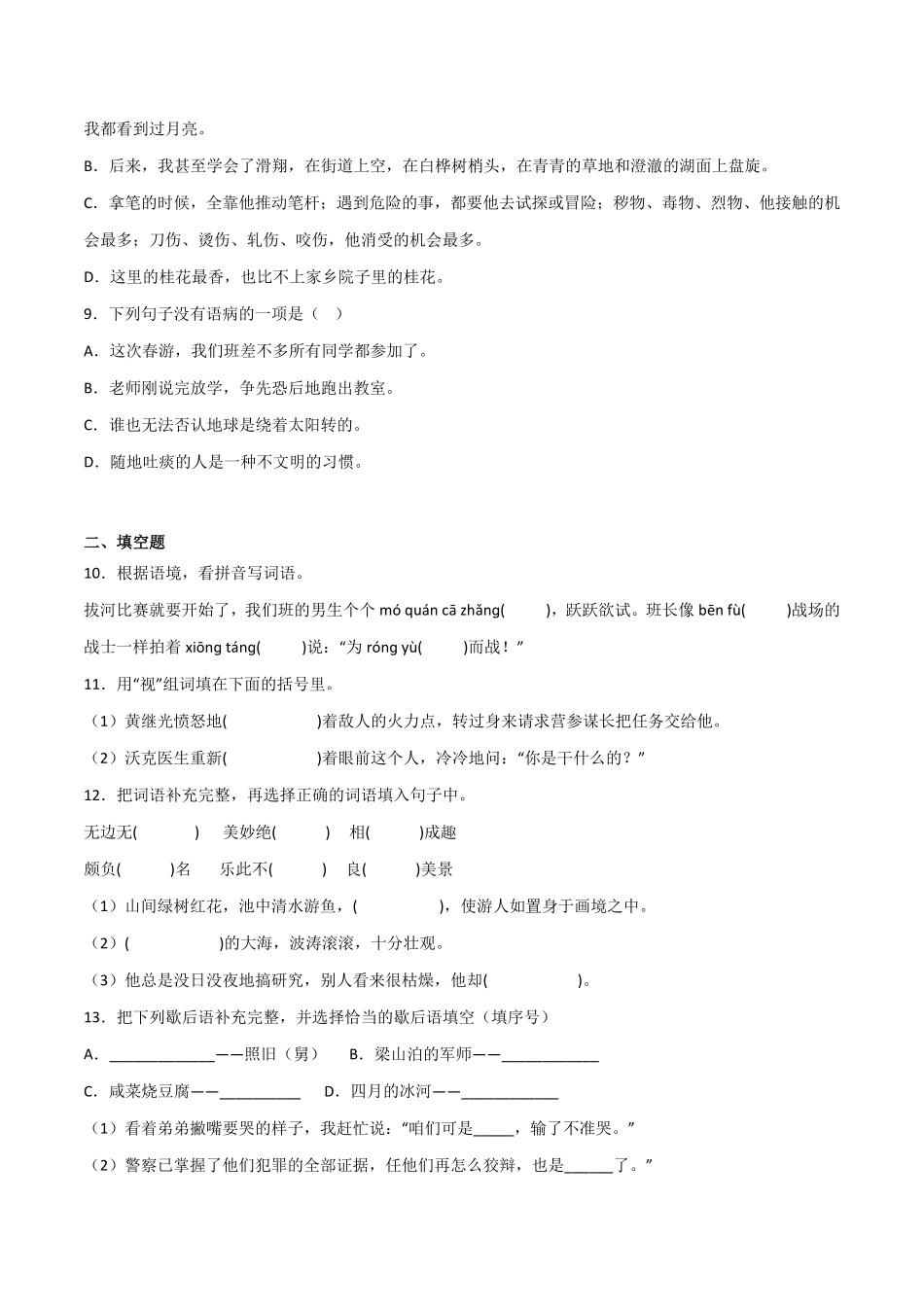有答案-人教部编版五年级语文下册期末重难点检测卷语文统编版.pdf_第2页