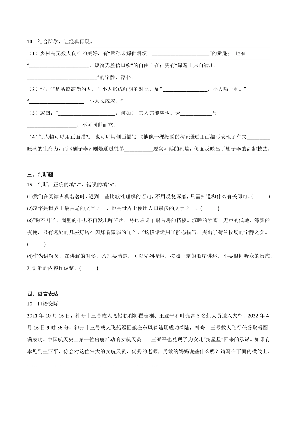 有答案-人教部编版五年级语文下册期末重难点检测卷语文统编版.pdf_第3页