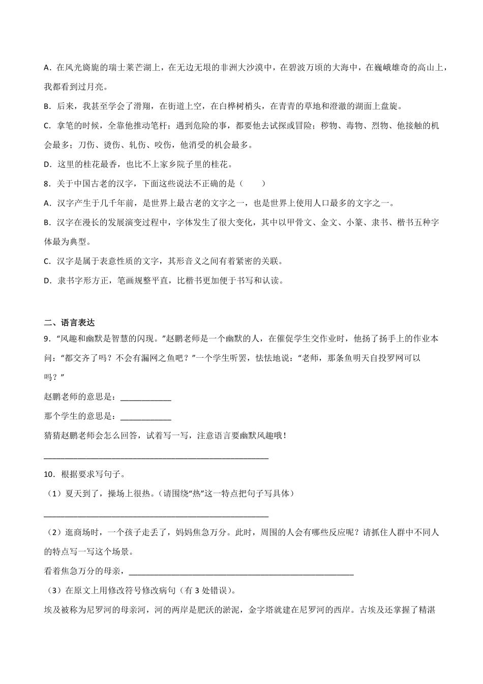 有答案-人教部编版五年级语文下册期末易错点检测卷语文统编版.pdf_第2页