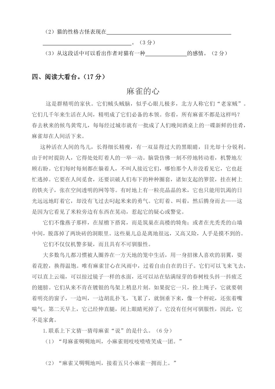 有答案-人教部编版四年级语文下册第二次月考测试题人教部编版附答案一.pdf_第3页