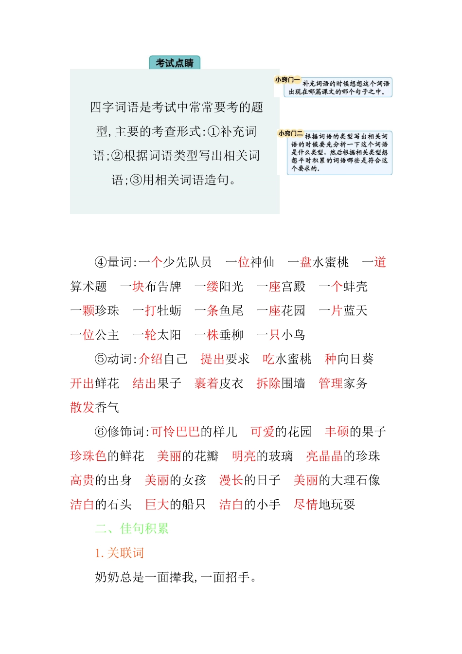 有答案-人教部编版四年级语文下册第八单元知识小结.pdf_第3页
