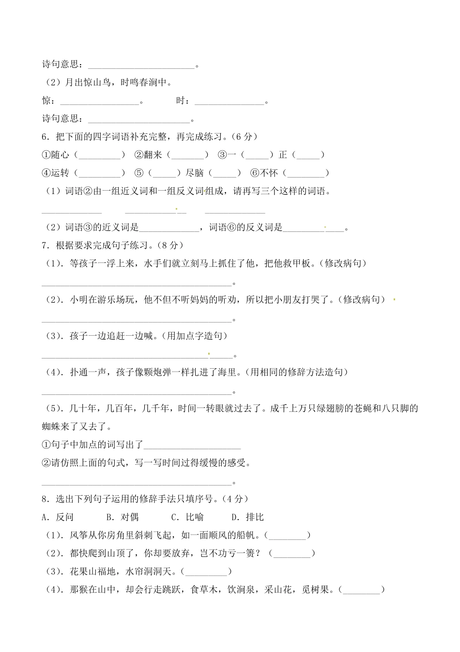 有答案-人教部编版五年级语文下册期末考试要点突破百分卷+人教部编版.pdf_第2页