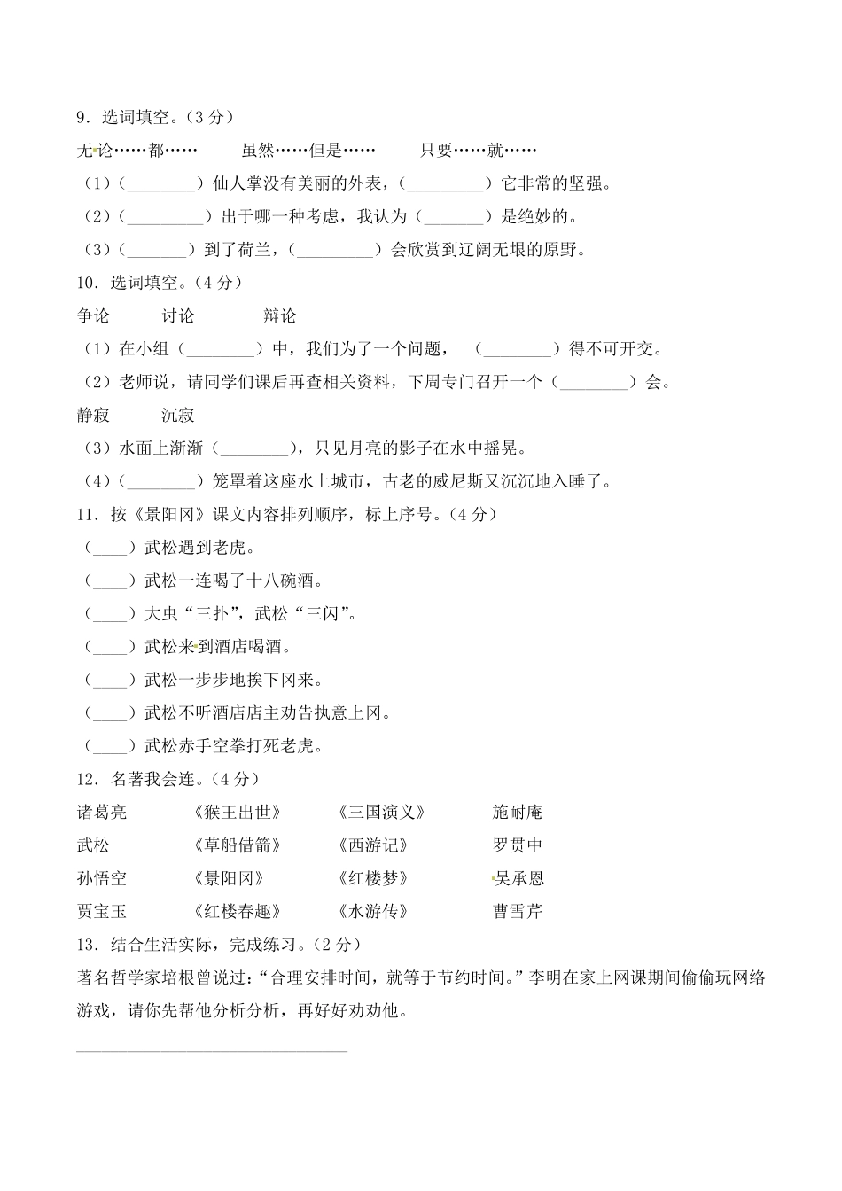 有答案-人教部编版五年级语文下册期末考试要点突破百分卷+人教部编版.pdf_第3页