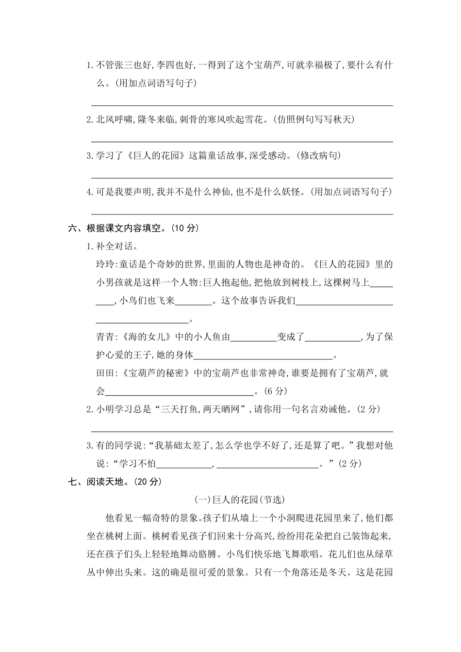 有答案-人教部编版四年级语文下册第八单元素养形成卷部编版卷.pdf_第2页