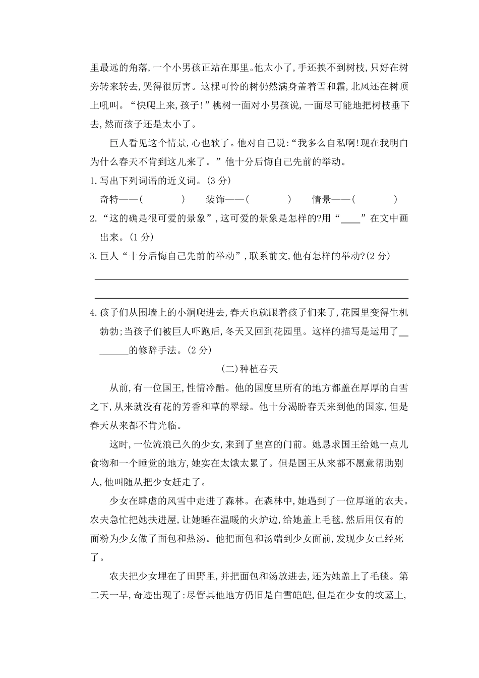 有答案-人教部编版四年级语文下册第八单元素养形成卷部编版卷.pdf_第3页
