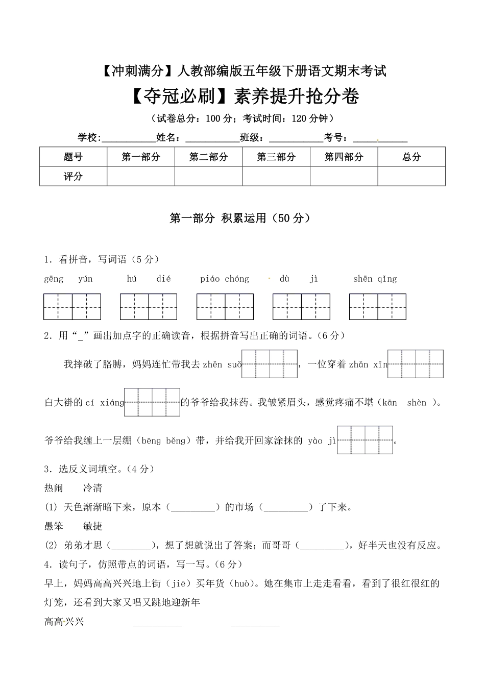 有答案-人教部编版五年级语文下册期末考试素养提升抢分卷+人教部编版.pdf_第1页