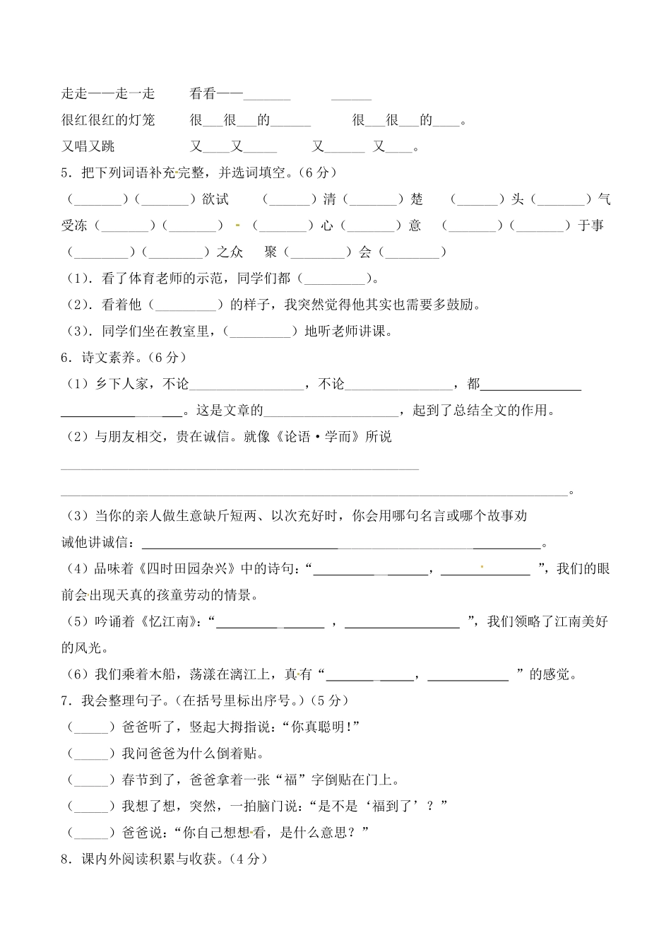 有答案-人教部编版五年级语文下册期末考试素养提升抢分卷+人教部编版.pdf_第2页