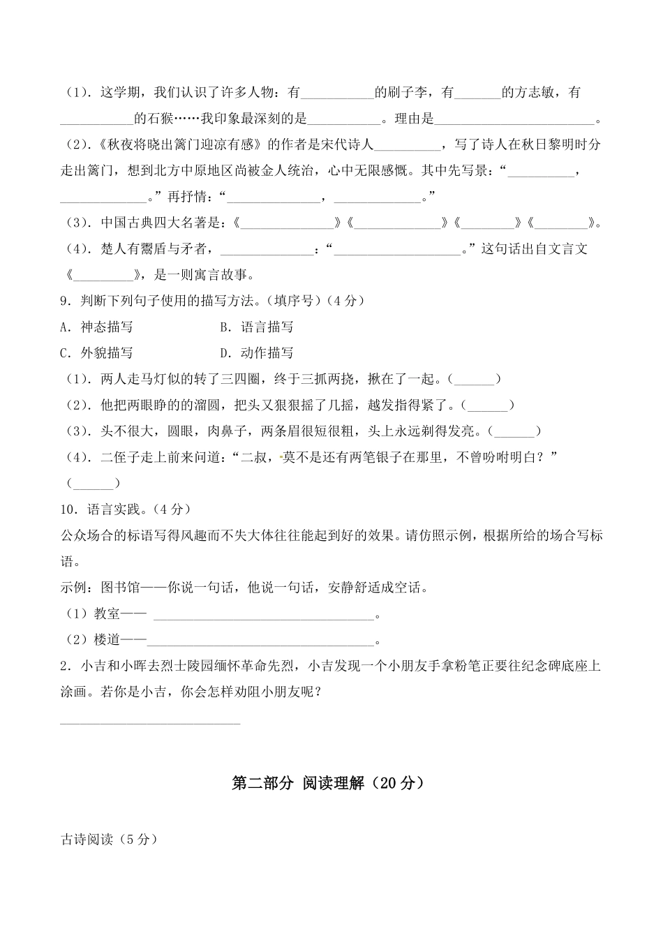 有答案-人教部编版五年级语文下册期末考试素养提升抢分卷+人教部编版.pdf_第3页