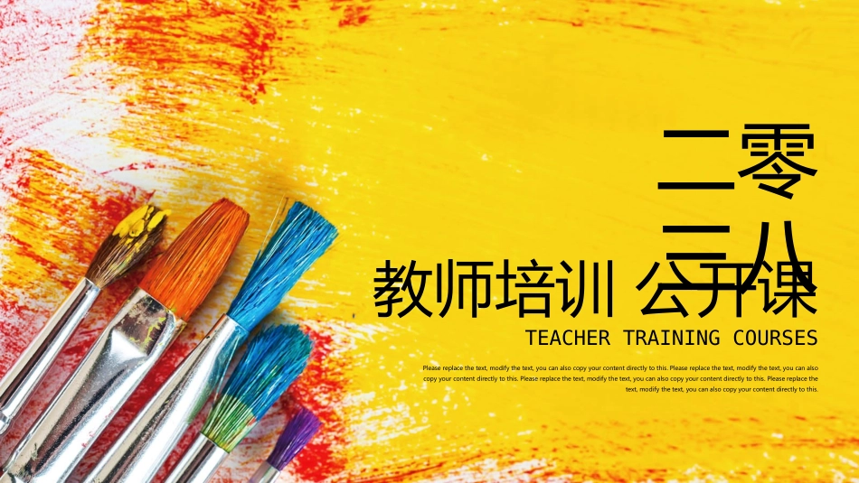 新教师入职培训模板9.pptx_第1页