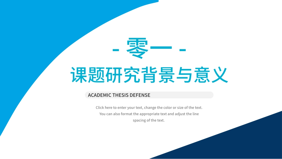 毕业论文答辩模板1004.pptx_第3页