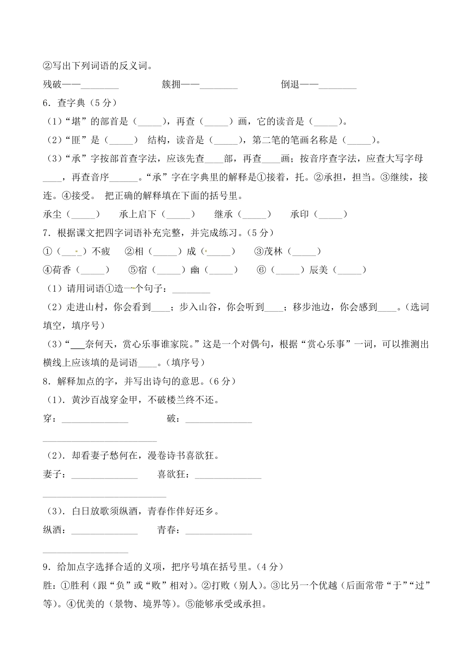 有答案-人教部编版五年级语文下册期末考试融会贯通提分卷+人教部编版.pdf_第2页