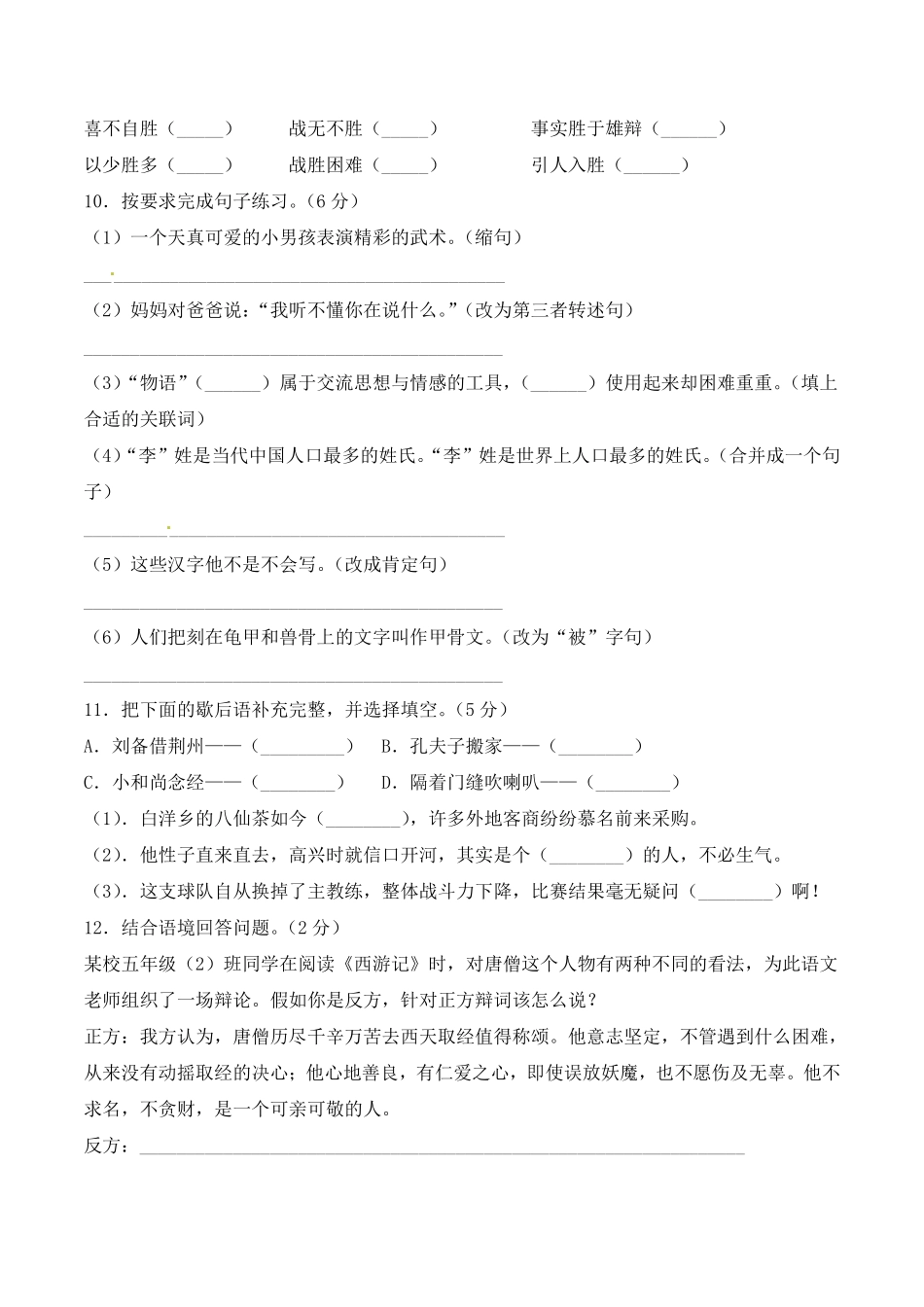 有答案-人教部编版五年级语文下册期末考试融会贯通提分卷+人教部编版.pdf_第3页