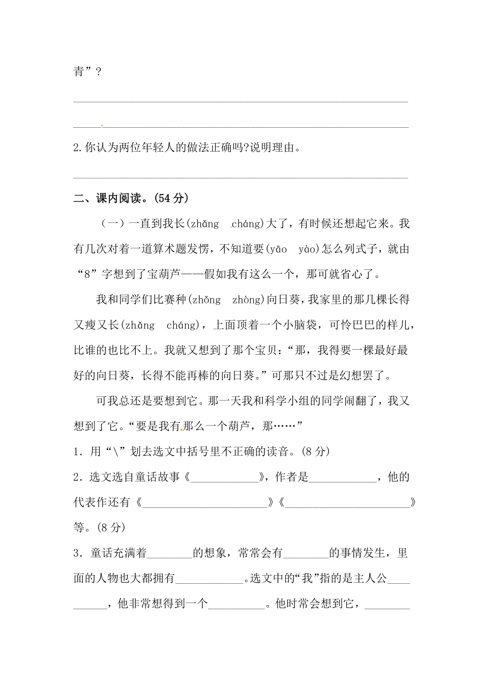 有答案-人教部编版四年级语文下册第八单元积累运用与课内阅读专项测试卷人教统编版.pdf_第2页