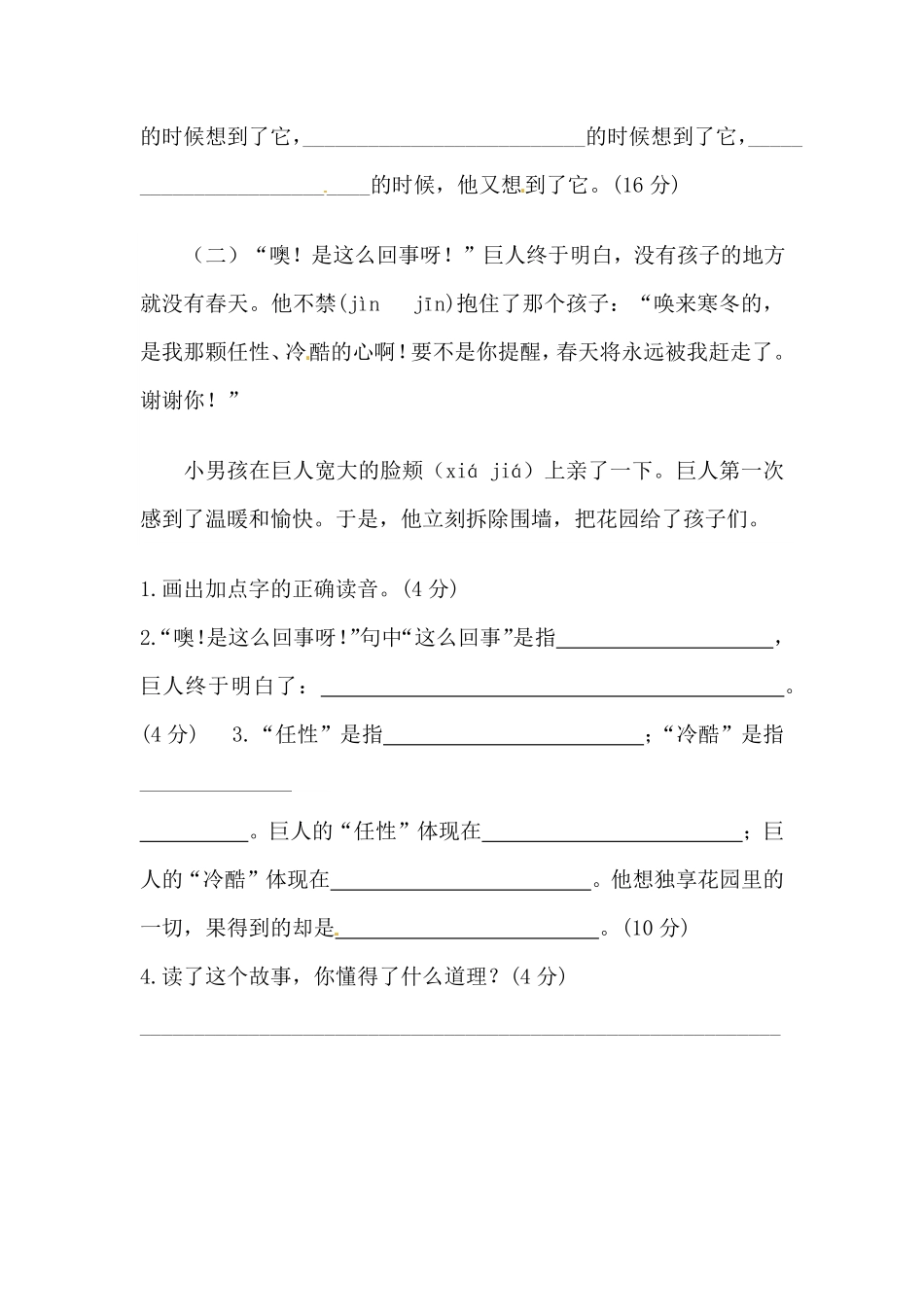 有答案-人教部编版四年级语文下册第八单元积累运用与课内阅读专项测试卷人教统编版.pdf_第3页