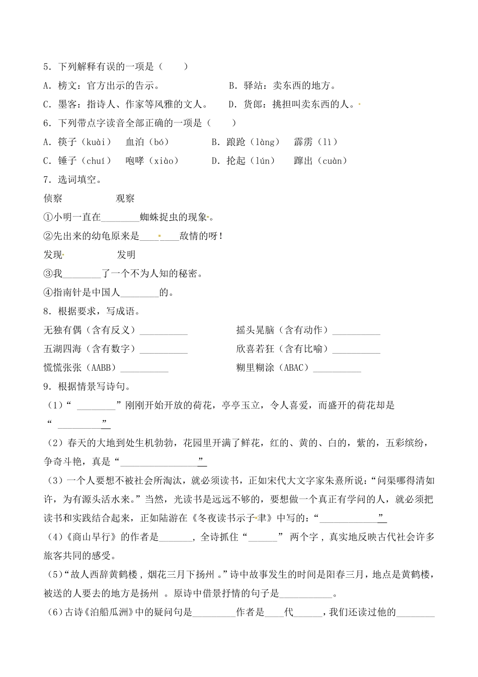 有答案-人教部编版五年级语文下册期末考试培优拔高精英卷+人教部编版.pdf_第2页
