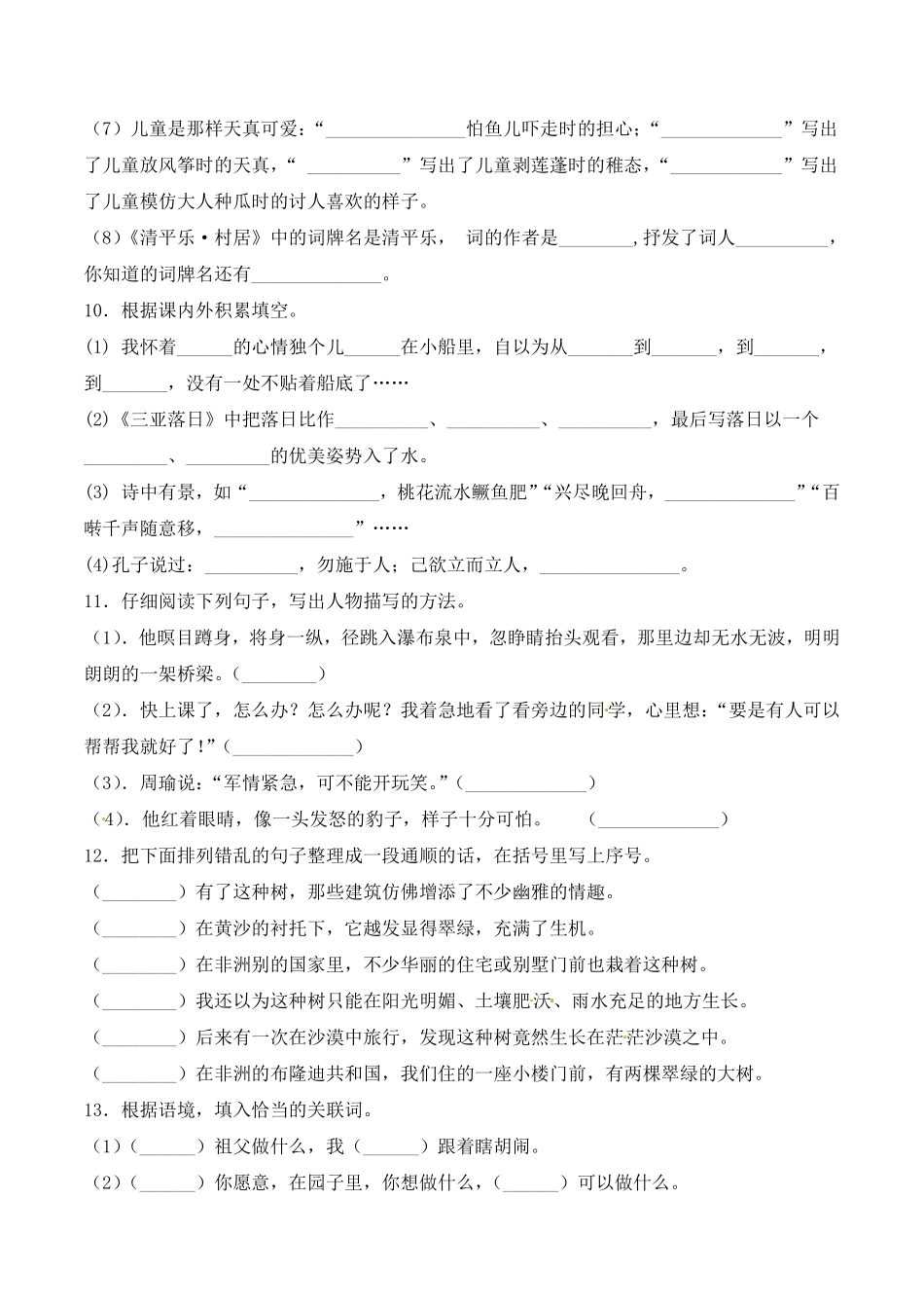 有答案-人教部编版五年级语文下册期末考试培优拔高精英卷+人教部编版.pdf_第3页