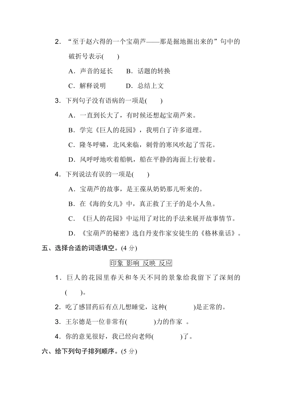 有答案-人教部编版四年级语文下册第八单元达标检测卷.pdf_第2页