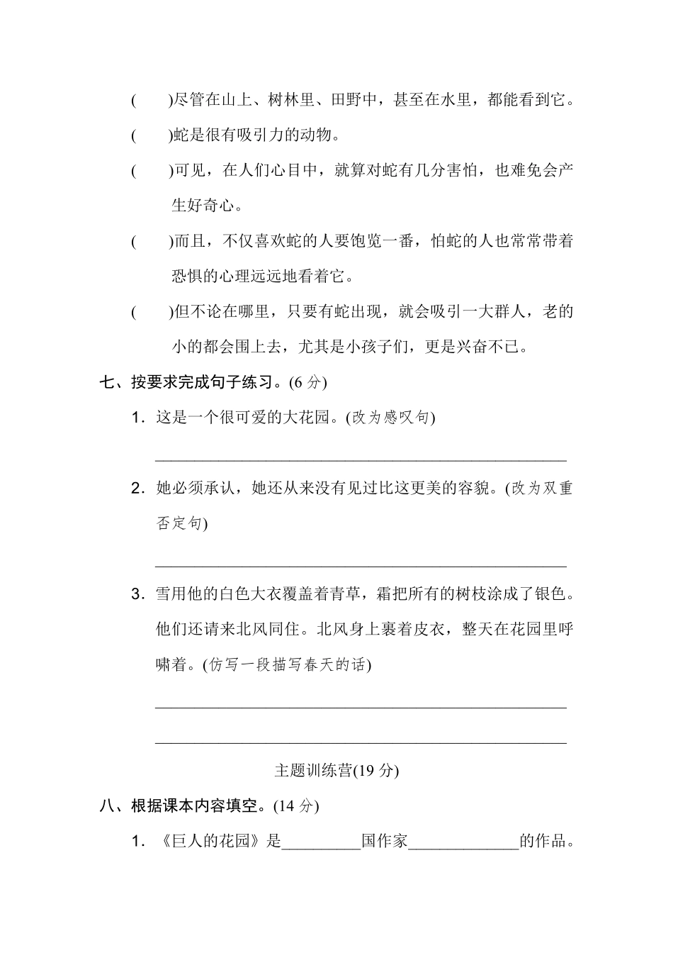 有答案-人教部编版四年级语文下册第八单元达标检测卷.pdf_第3页