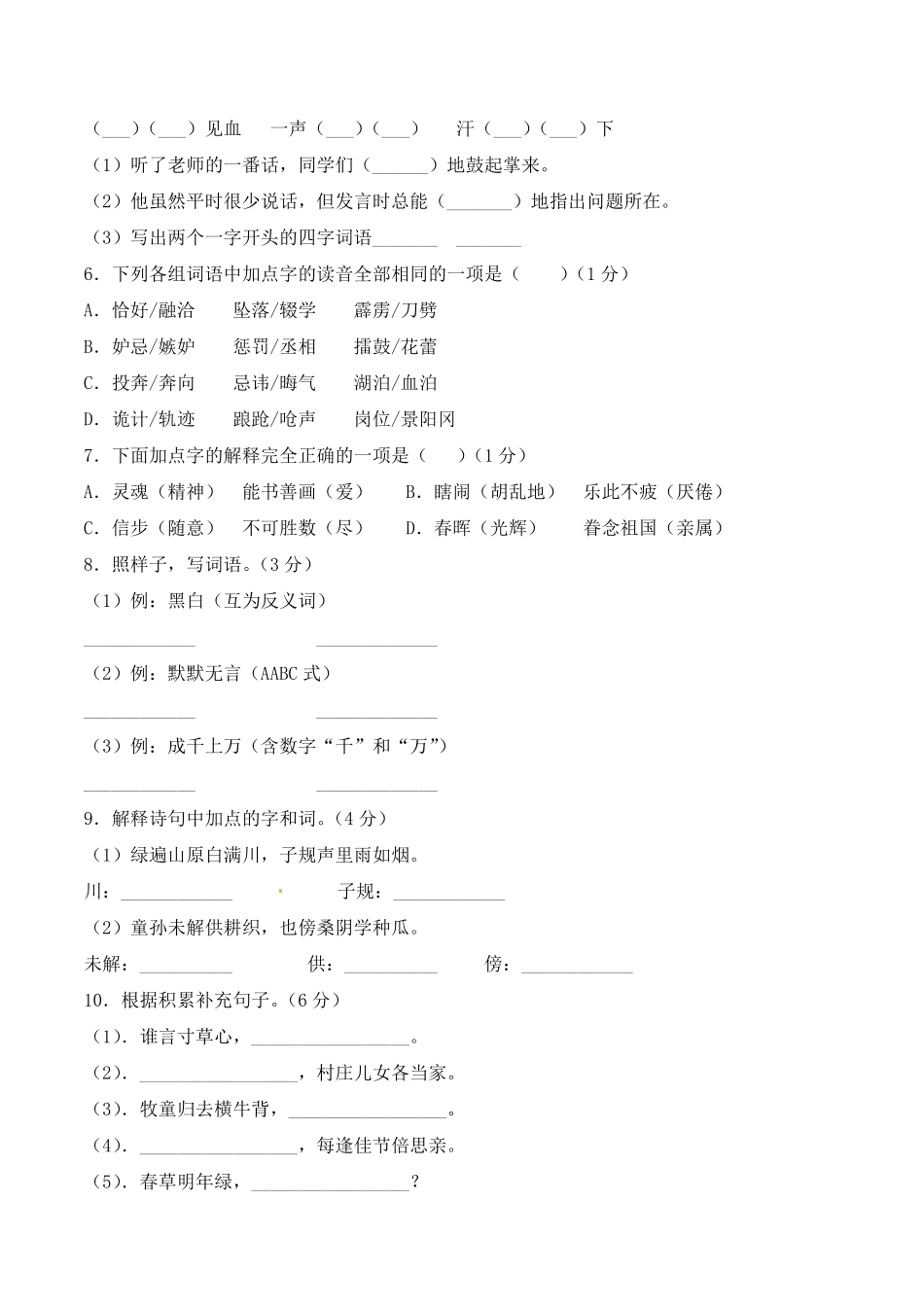有答案-人教部编版五年级语文下册期末考试高频考点夺分卷+人教部编版.pdf_第2页