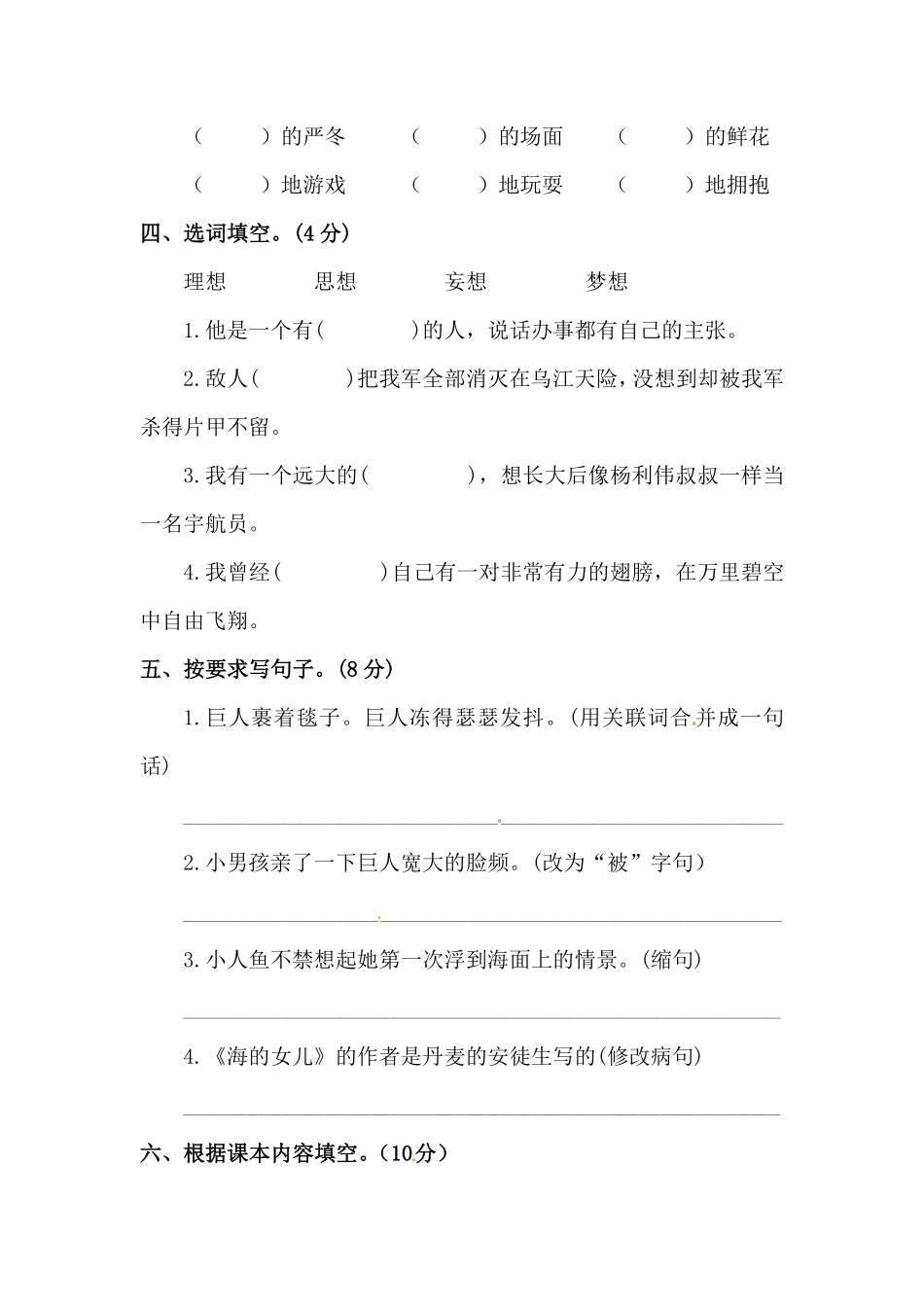 有答案-人教部编版四年级语文下册第八单元测试卷人教统编版一.pdf_第2页
