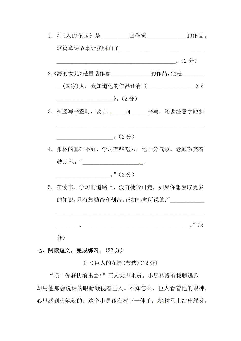有答案-人教部编版四年级语文下册第八单元测试卷人教统编版一.pdf_第3页