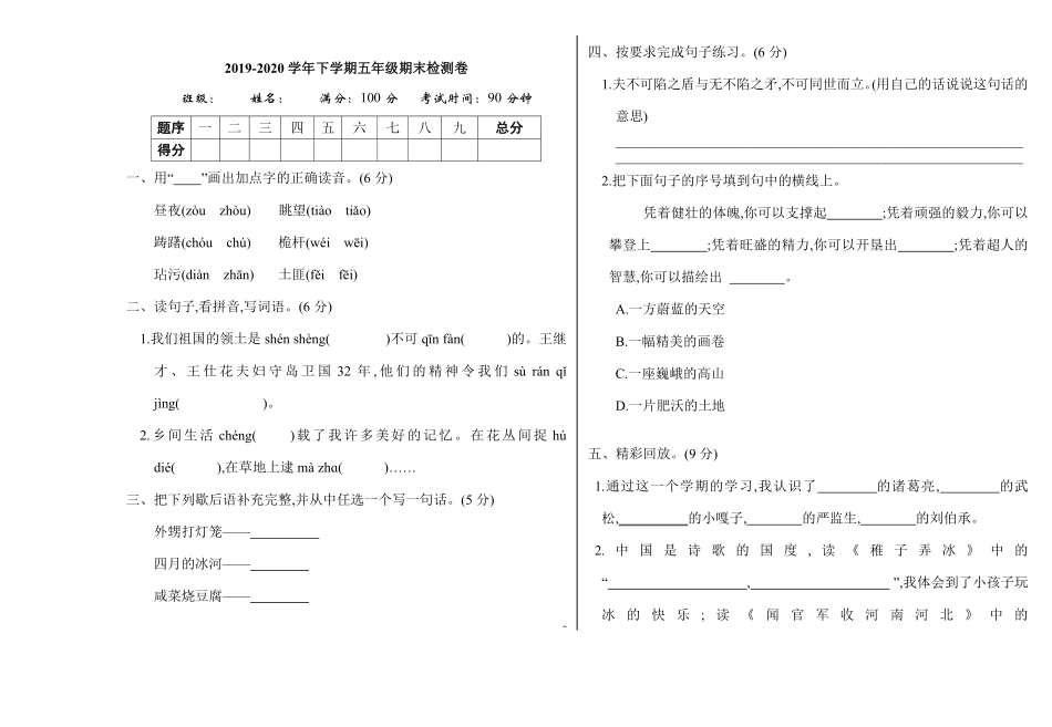 有答案-人教部编版五年级语文下册期末检测卷.pdf_第1页