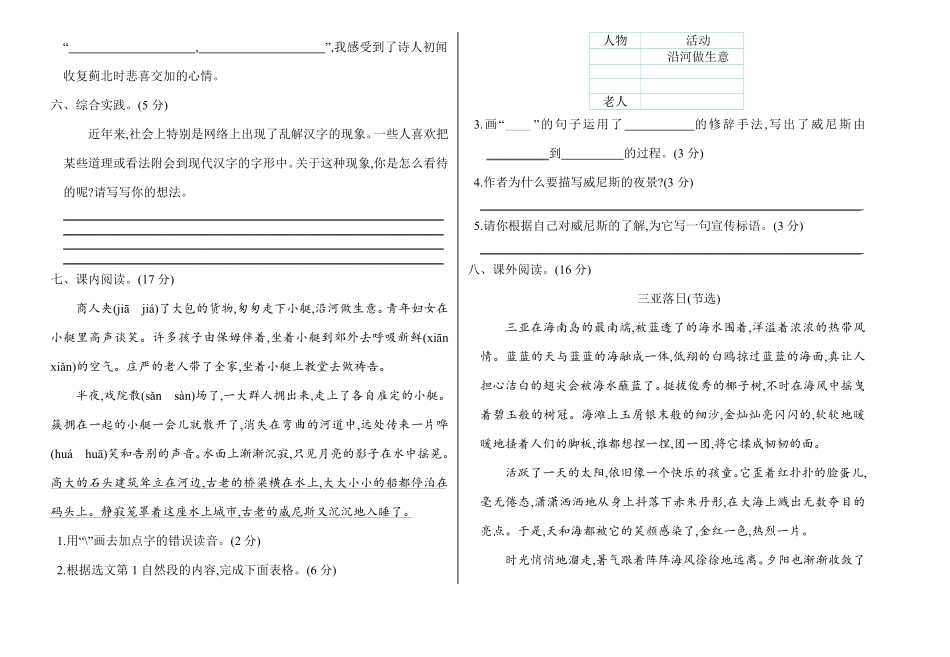 有答案-人教部编版五年级语文下册期末检测卷.pdf_第2页