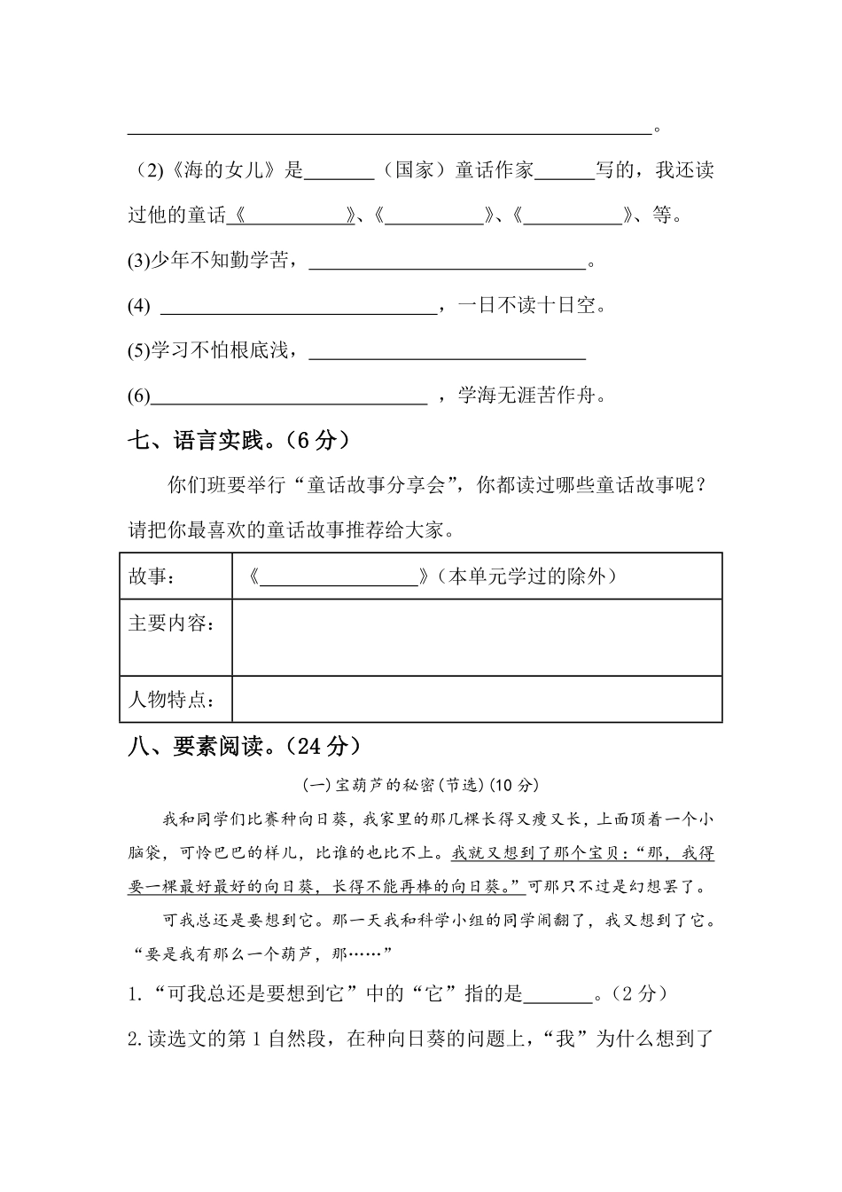 有答案-人教部编版四年级语文下册第八单元B卷能力篇四年级语文下册单元分层训练AB卷部编版.pdf_第3页